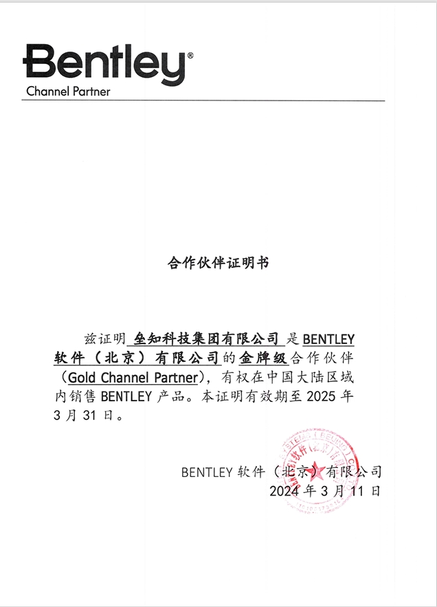 Bentley授权.png