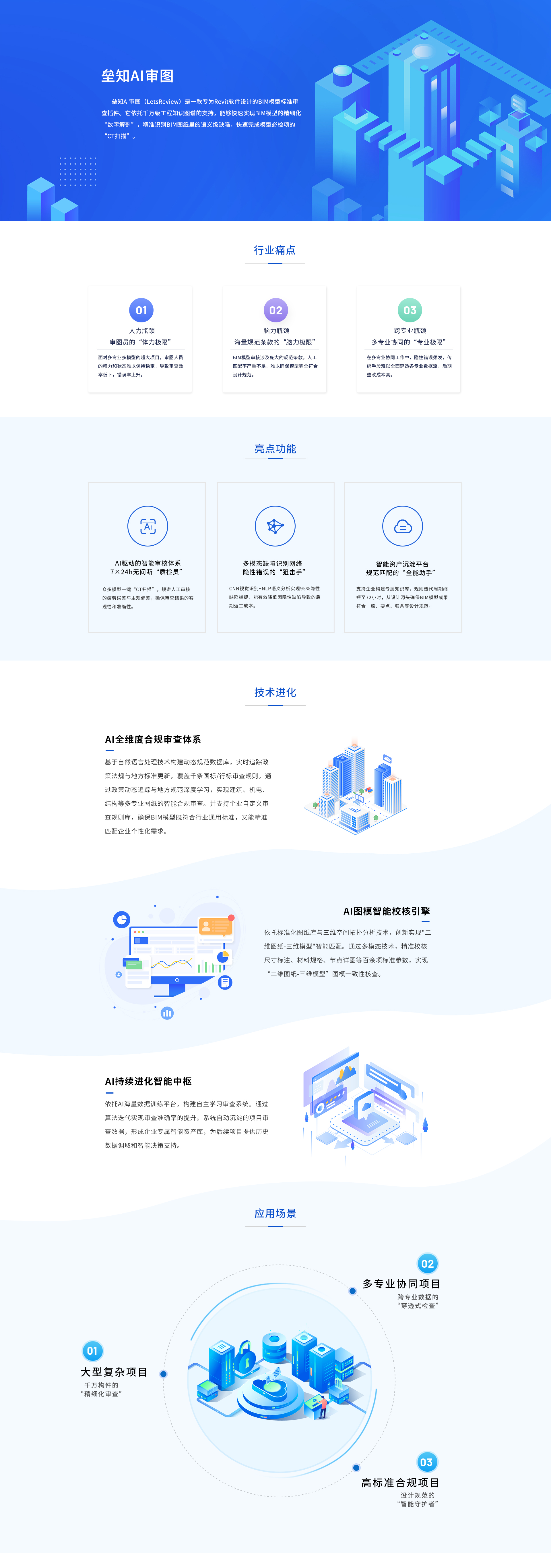 垒知AI审图.jpg