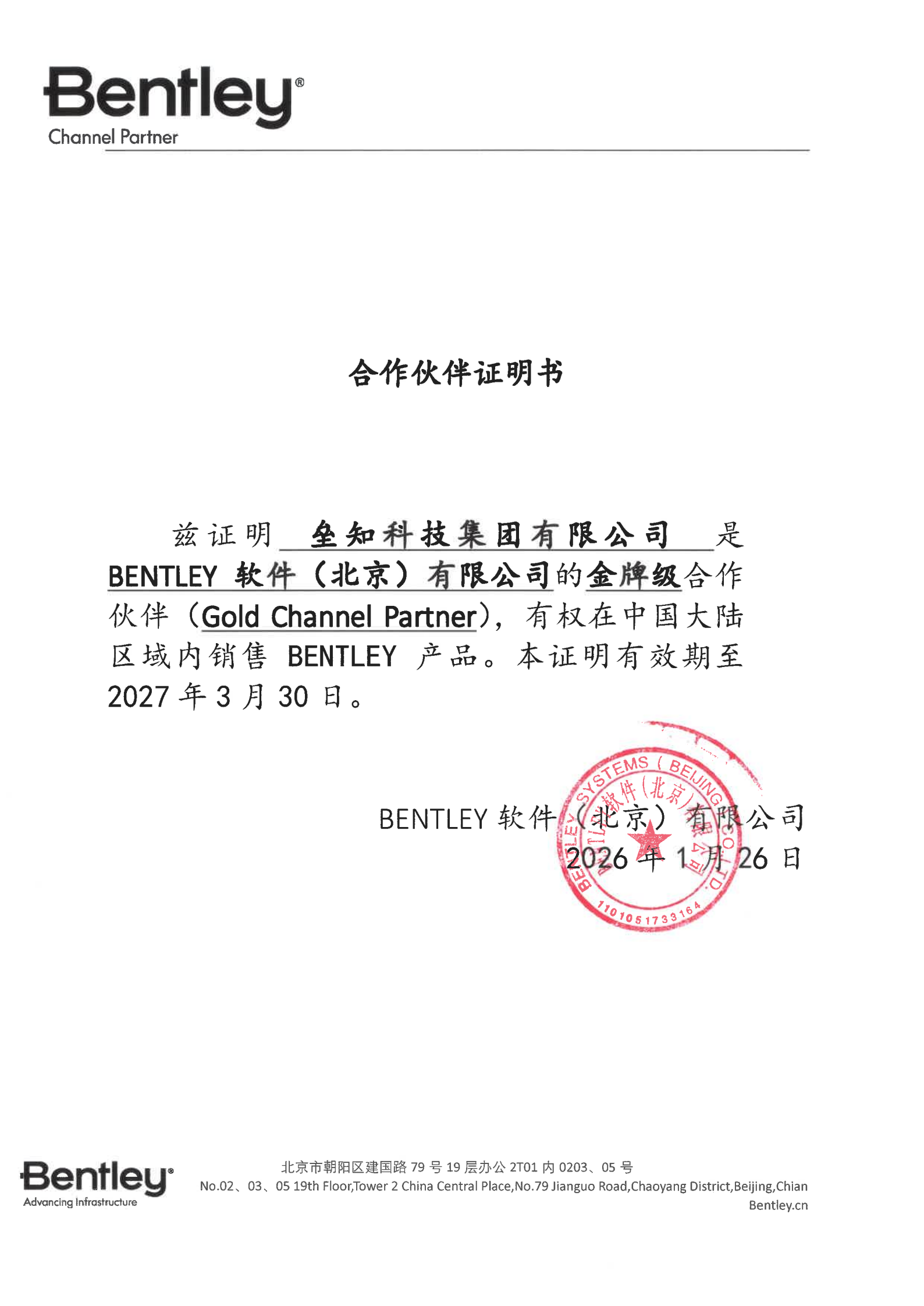 2026Bentley合作伙伴证明-金牌-2026年1月26日-2027年3月30日_00.png