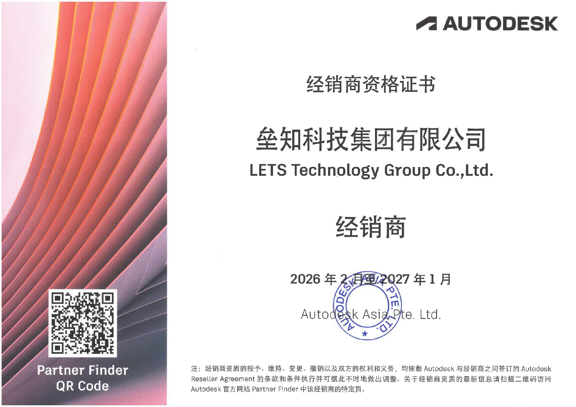 Autodesk授权证书-2026年2月至2027年1月_00.png