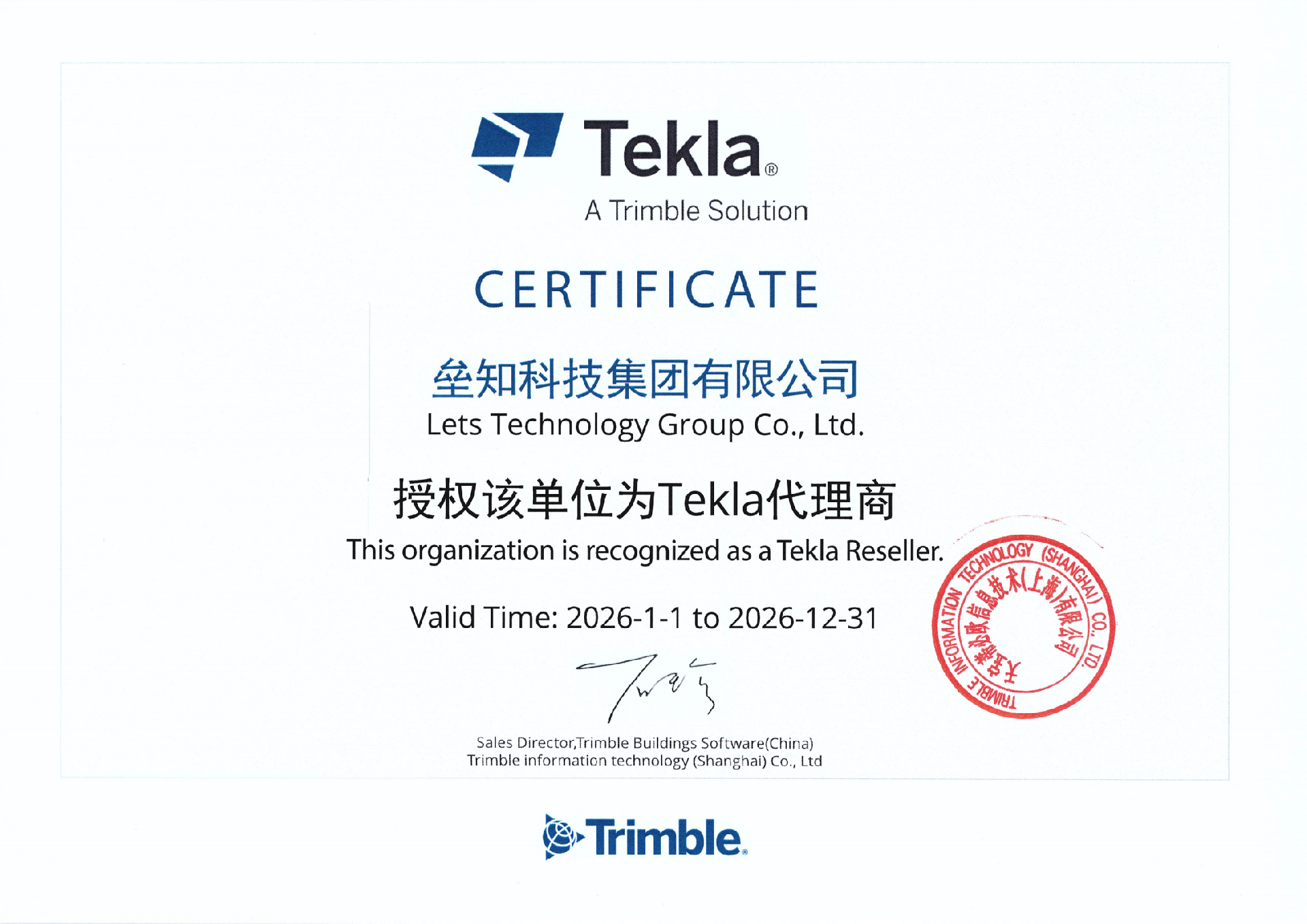 Tekla授权 2026.1.1—2026.12.31_00.png