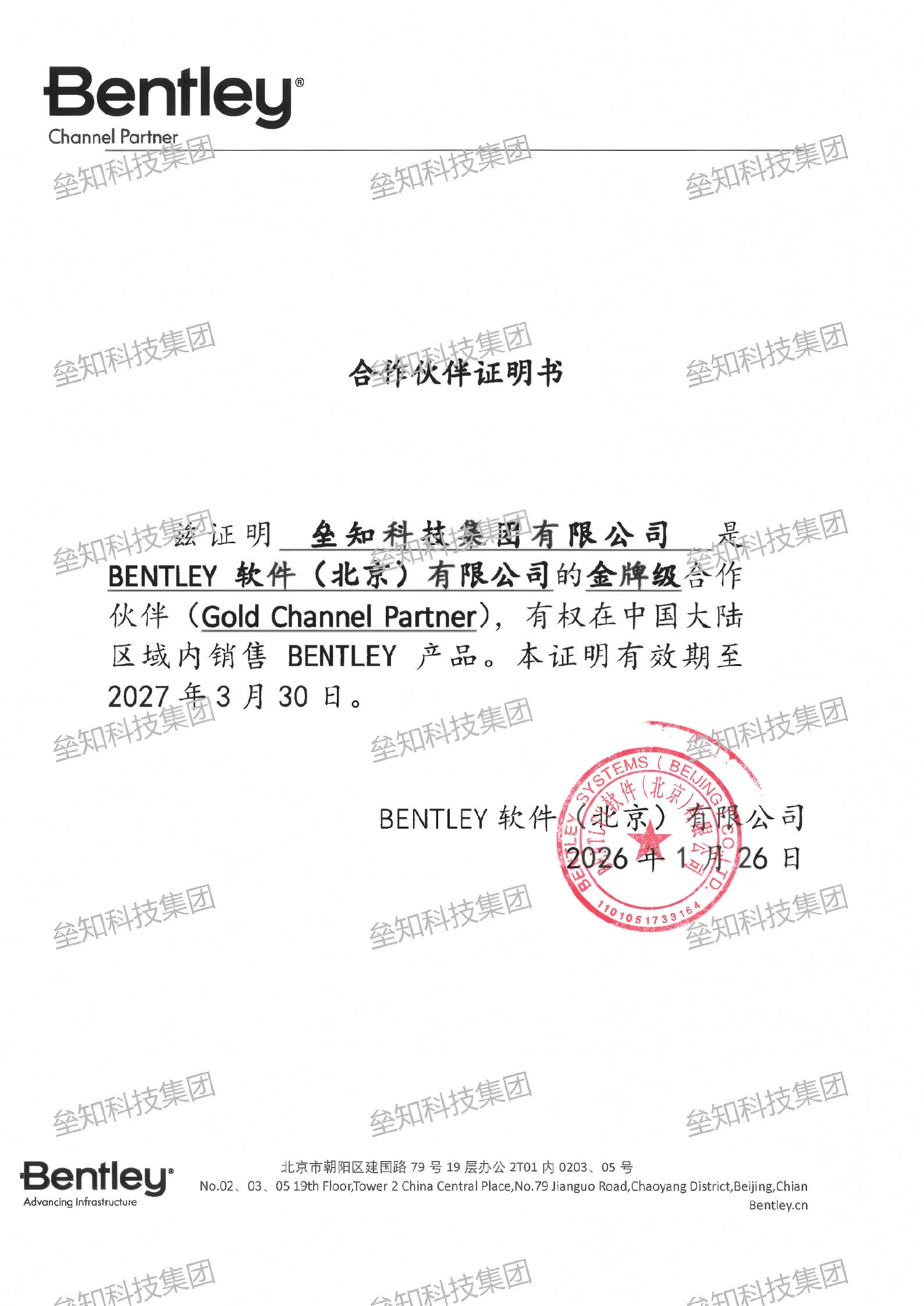 2026Bentley合作伙伴证明-金牌-2026年1月26日-2027年3月30日_00.png