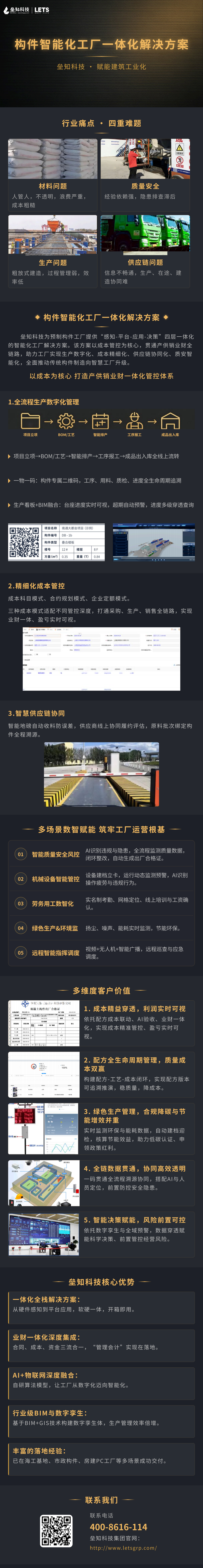 构件智能化工厂-长图宣传页_00.png